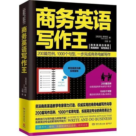 【独家旧书3折】商务英语写作王  二手书籍（新疆 西藏 甘肃 青海 海南不发货）bj 商品图0