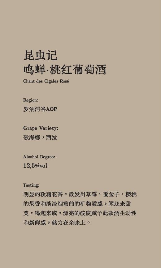 【昆虫记·鸣蝉】2瓶装葡萄酒礼盒 商品图3