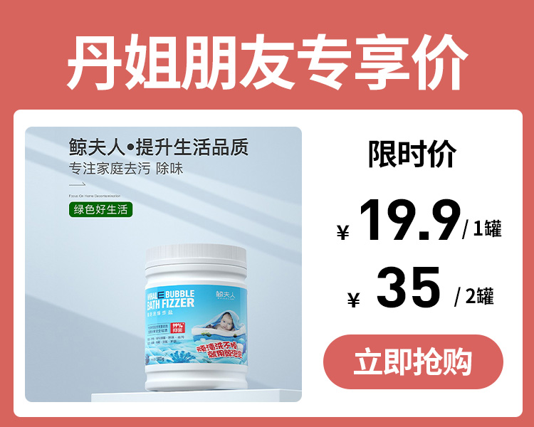 【19.9元1罐，35元2罐】鲸夫人爆炸盐活氧去渍，深层洁净，99%有效抑菌