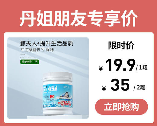 【19.9元1罐，35元2罐】鲸夫人爆炸盐活氧去渍，深层洁净，99%有效抑菌 商品图0