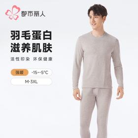 都市丽人保暖内衣白金轻羽绒男士保暖衣长袖长裤保暖衣套装FWH2B6