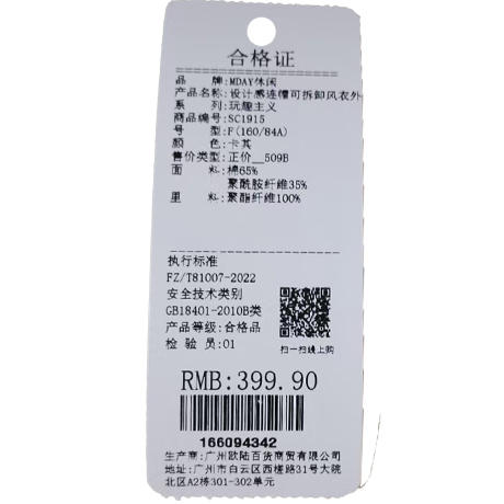 设计感连帽可拆卸风衣外套-纪念日百货门店同款166094334 商品图5