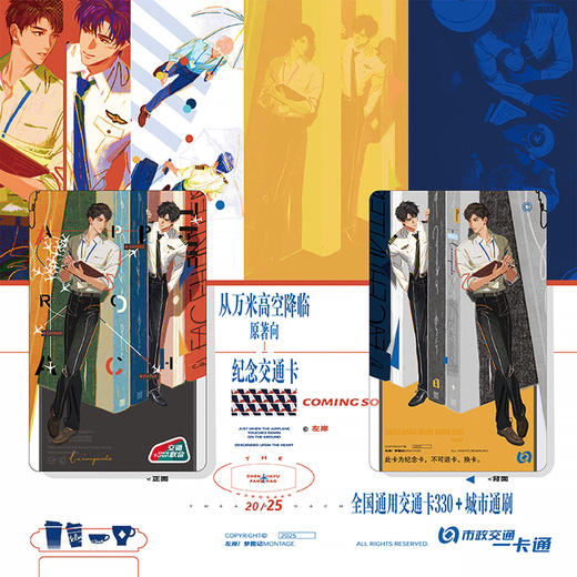 【预售】《从万米高空降临》纪念交通卡 1月发货 商品图4