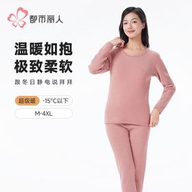 都市丽人考拉贝贝绒女士保暖衣长袖长裤加厚保暖衣套装LWH2A6