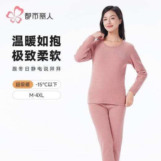 都市丽人考拉贝贝绒女士保暖衣长袖长裤加厚保暖衣套装LWH2A6 商品图0