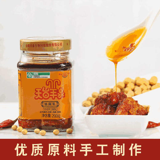 【天台羊泉腐乳】传统制作工艺，入口细腻柔软，唇齿留香，色泽红润，香辣鲜美 商品图6