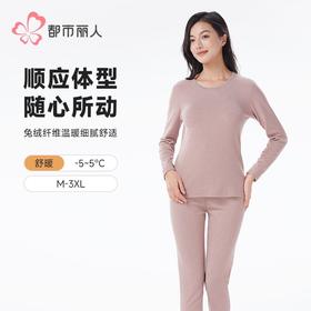 都市丽人女装保暖内衣兔绒女士保暖衣长袖长裤保暖衣套装LWHAA9