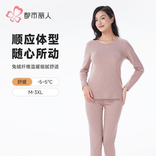 都市丽人女装保暖内衣兔绒女士保暖衣长袖长裤保暖衣套装LWHAA9 商品图0
