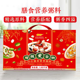 金龙鱼超级爱谷物30日膳食营养粥料1.95kg礼盒装（65g×30包)