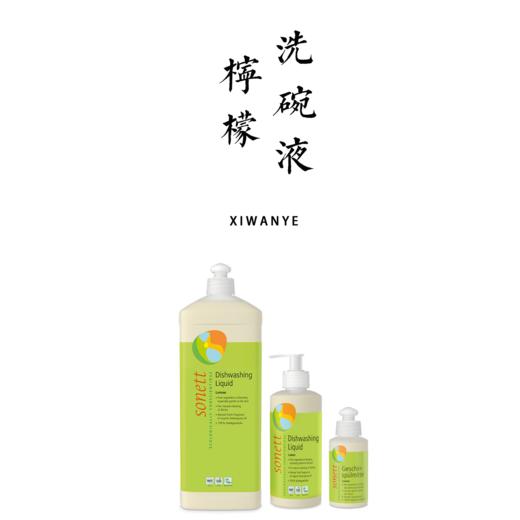 柠檬洗碗液1L/300ml/120ml  【基地直发】 商品图0