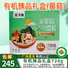 【厂商直发】有机菌菇礼盒东北有机认证菌菇干货特产礼品伴手礼包邮 商品缩略图9