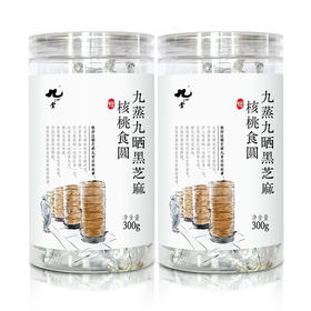 核桃芝麻丸（麦芽糖版）丨300g*2瓶