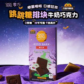 ChocZero 零巧牛奶巧克力跳跳糖方块纯可可脂万圣节美国进口 90g