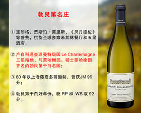 【酒庄直采，配额6瓶】勃艮第品质名庄：宝朗格酒庄科通查理曼特级园干白（2018年）