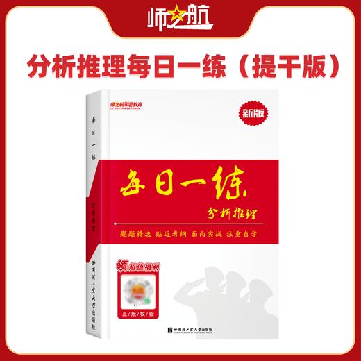 2026年军考士兵本科提干资料每日一练军考教材材料试题新版 商品图5