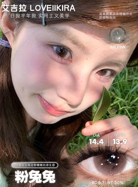 Loveiikira 粉兔兔 10片装/盒（日抛型）