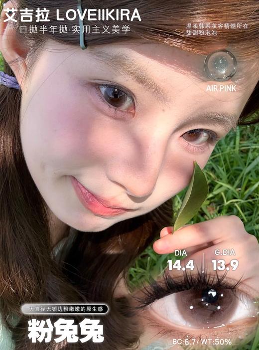 Loveiikira 粉兔兔 10片装/盒（日抛型） 商品图0