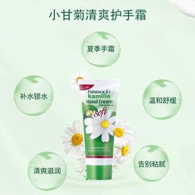 小甘菊护手霜20ml（超市）