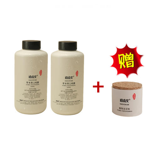 买2瓶送洁牙粉1瓶 天然草本植物蒸馏漱口水A-5313  去除口腔异味（效期27-6） 商品图0
