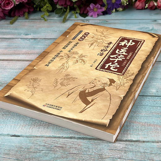 神医华佗奇方妙治 商品图3