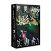 想要成为影之实力者！2（小说）剧场版“残响篇”正在制作中！系列累积销量突破650万册！！ 商品缩略图4