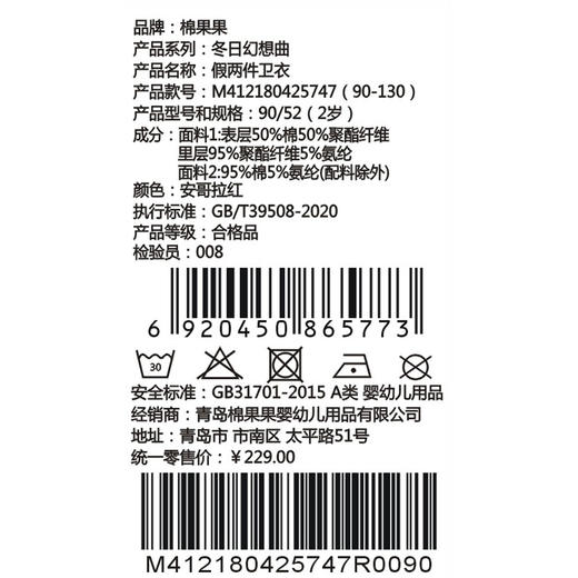 棉果果冬季新品男童小线圈复合奥利绒安哥拉红保暖加绒假两件卫衣M412180425747 商品图4