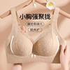 【反重力提拉】无痕粉底肤小胸聚拢内衣女上托侧收提拉收副乳文胸YC64挽醉梦颜 商品缩略图5