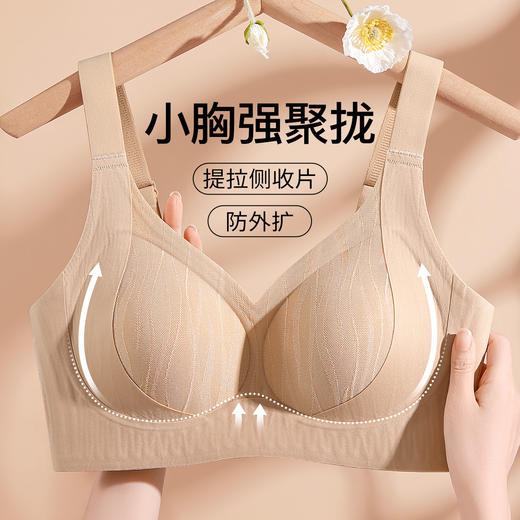【反重力提拉】无痕粉底肤小胸聚拢内衣女上托侧收提拉收副乳文胸YC64挽醉梦颜 商品图5