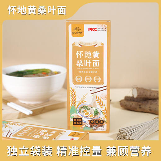 【清心湖甄选】铁棍山药果蔬小面&怀地黄桑叶面 药膳面 不添加剂 道地原材 筋道爽滑 独立包装 好吃好嚼好营养  专业配比0油低钠0蔗糖 商品图4