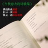 当代意大利诗歌集  意大利诗人、汉学家德陆法编选，选取代意大利30位诗人的代表性短诗作品，收录如雷佐·帕里斯、阿尔达·梅里尼等诗歌作品 商品缩略图1