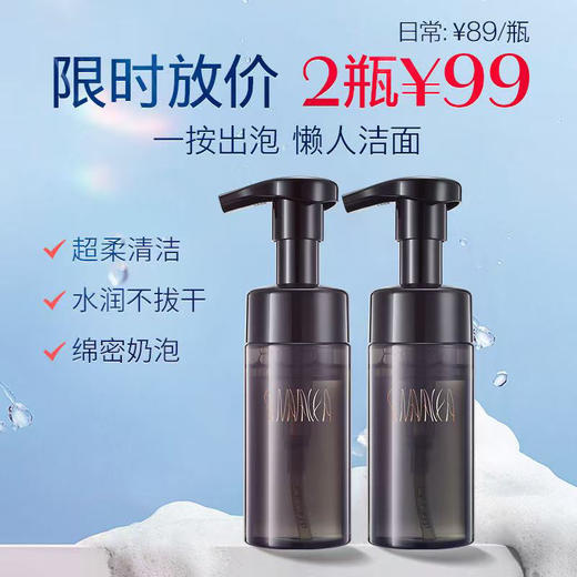 【限时秒杀 】2瓶99 盼夏赋颜净澈洁颜慕斯 注能焕颜洁面慕斯 商品图0