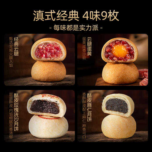 【月满云滇】潘祥记滇广混装月饼礼盒 商品图1