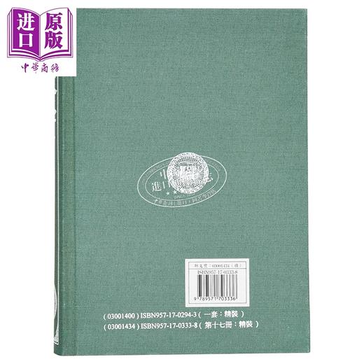 【中商原版】礼记 郑注 精装 港台原版 郑氏 新文丰出版 商品图3