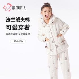 都市丽人睡衣女童法兰绒儿童家居服长袖长裤中厚夹棉套装JHH9E1