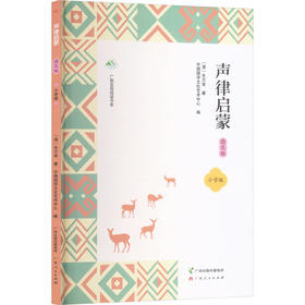 声律启蒙