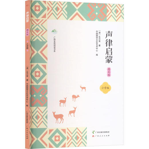 声律启蒙 商品图0