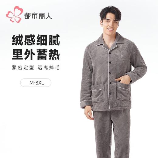 都市丽人睡衣法兰绒烂花睡衣男士家居服长袖长裤法兰绒套装FHH1D7 商品图0
