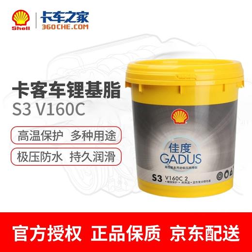 壳牌佳度 润滑脂 S3 V160C 2 1.8kg 商品图0