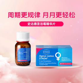 史达德圣洁莓精华片 100片/瓶