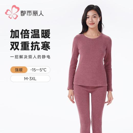 都市丽人保暖内衣羊羔绒女士保暖衣长袖长裤加厚保暖衣套装LWH2A9 商品图0