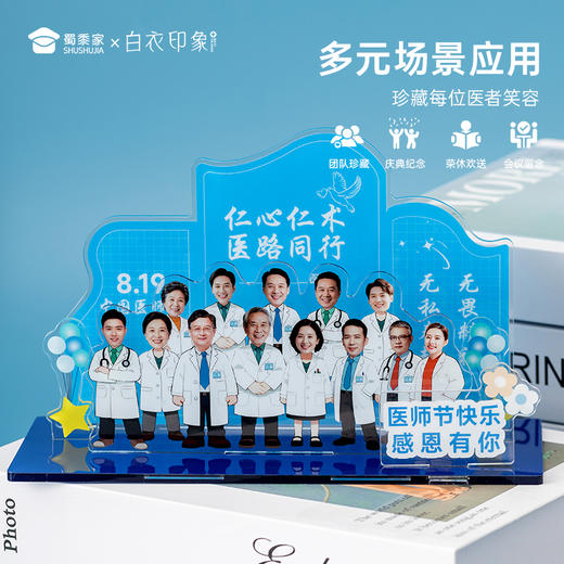 【实付满199送钥匙扣】【医生合照亚克力立体摆台】医师节创意纪念摆件便携桌面摆件 商品图5