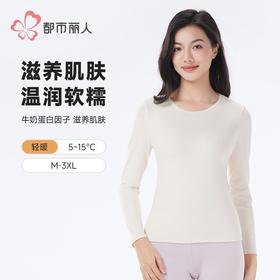 都市丽人保暖内衣牛奶绒绒衣女士保暖衣保暖衣单件长袖上衣LWH5A8