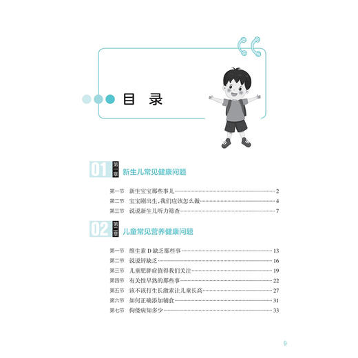 家庭医生在身边 儿童保健 任菁菁 本丛书从家庭医生角度 既专业又浅显易懂地介绍了常见的症状 疾病及如何处理等 人民卫生出版社 商品图3