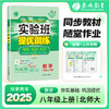 2025秋 【北师大版】 八年级数学(上)   实验班提优训练 商品缩略图0