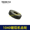 【货号00881】1040锯铝机齿轮切割机齿轮 锯铝机齿轮 商品缩略图4