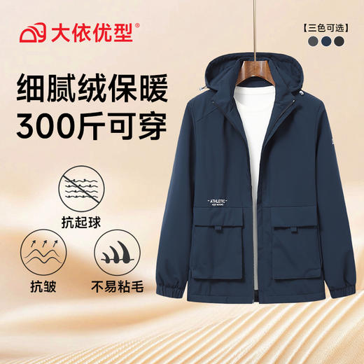 【可拆卸帽】【DWN】大依优型大码男装秋冬加绒外套夹克立领连帽可拆卸时尚休闲运动商务加绒加厚棉衣防风 商品图7