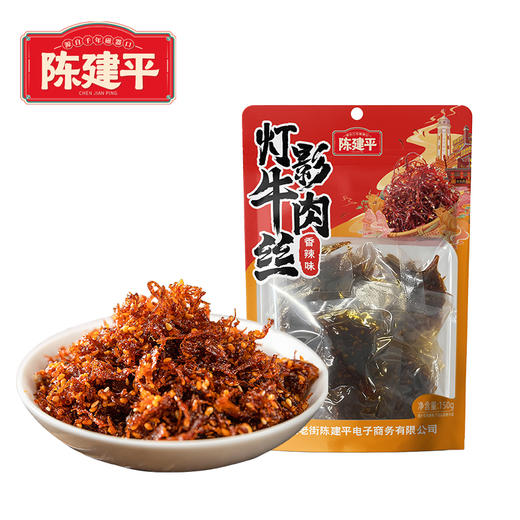 陈建平灯影牛肉丝150g香辣灯影牛肉丝解馋熟食即食休闲零食独立装 商品图4