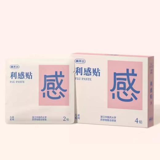(包邮)真不二止咳贴 /肠胃贴 /利感贴 /利眠贴 /退退贴4贴/盒（多种款式+规格） 商品图2