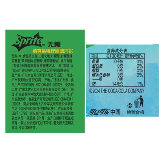 雪碧无糖清爽莓果柠檬味汽水 500ml 商品图5