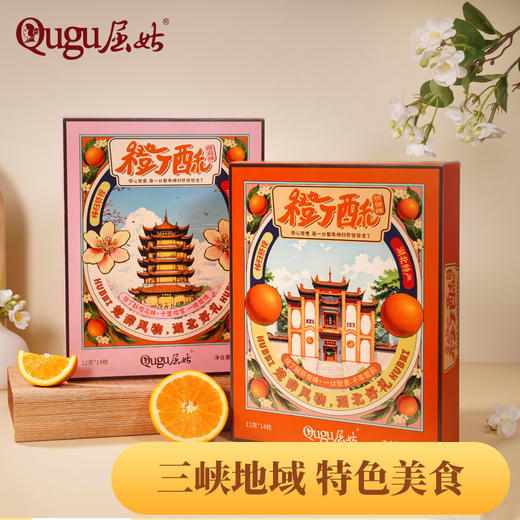 楚辞风物橙丁酥 商品图2